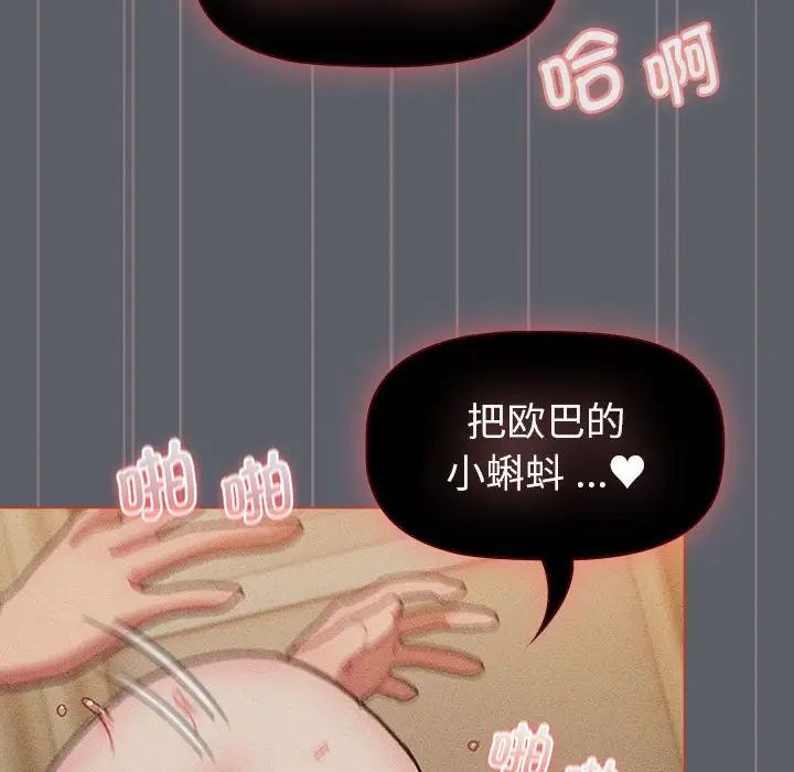 《分组换换爱》漫画 第106話