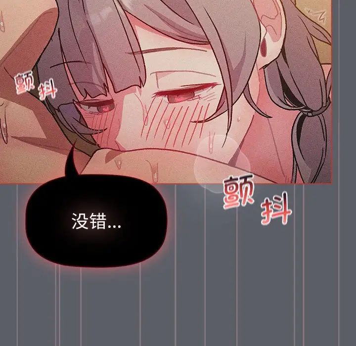 《分组换换爱》漫画 第106話