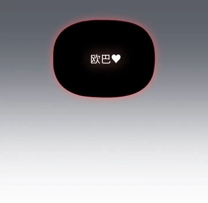 《分组换换爱》漫画 第106話