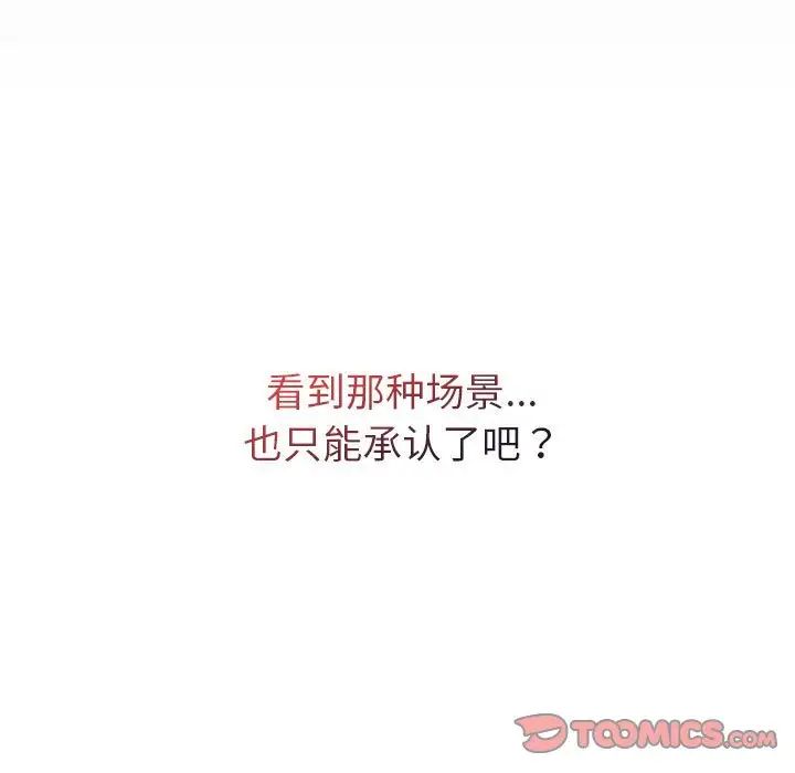 《分组换换爱》漫画 第106話