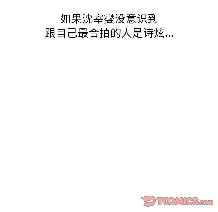 《分组换换爱》漫画 第106話
