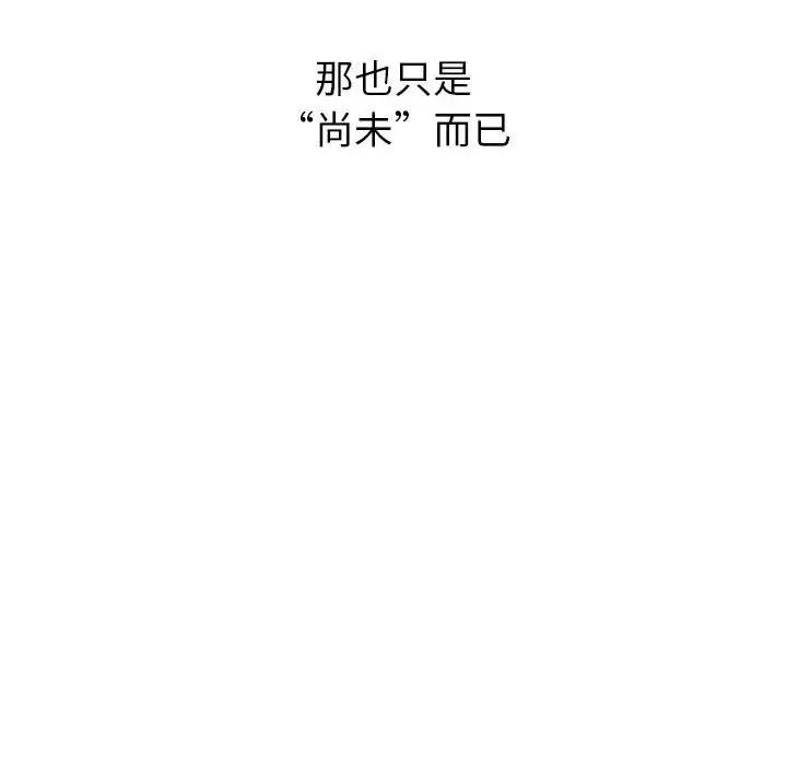 《分组换换爱》漫画 第106話