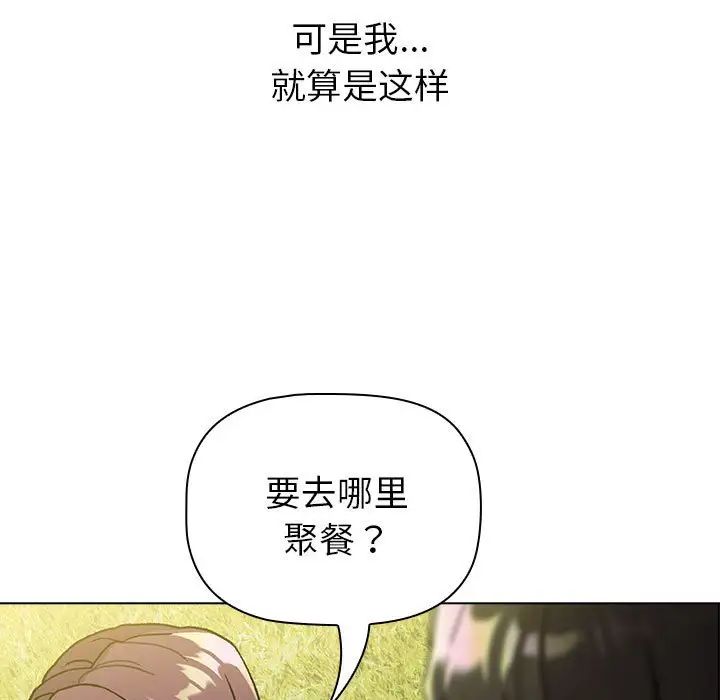 《分组换换爱》漫画 第106話
