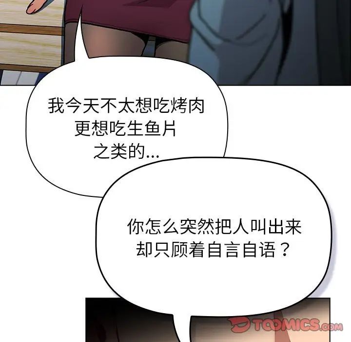 《分组换换爱》漫画 第106話