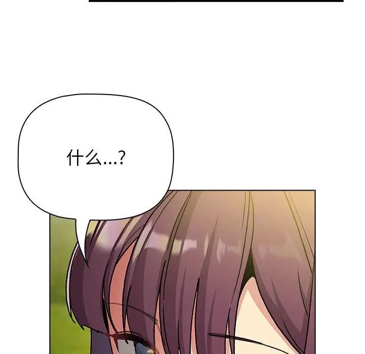 《分组换换爱》漫画 第106話