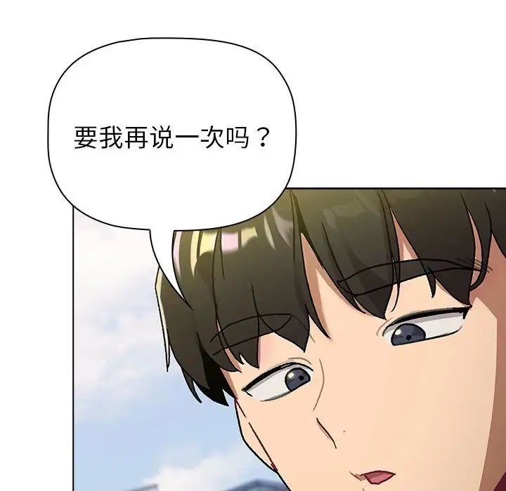 《分组换换爱》漫画 第106話