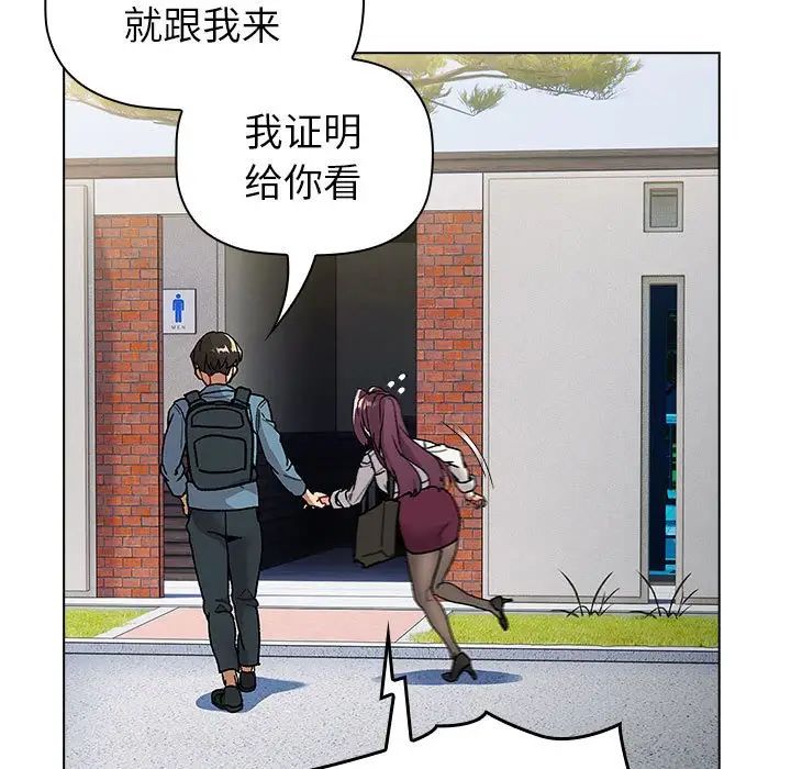 《分组换换爱》漫画 第106話