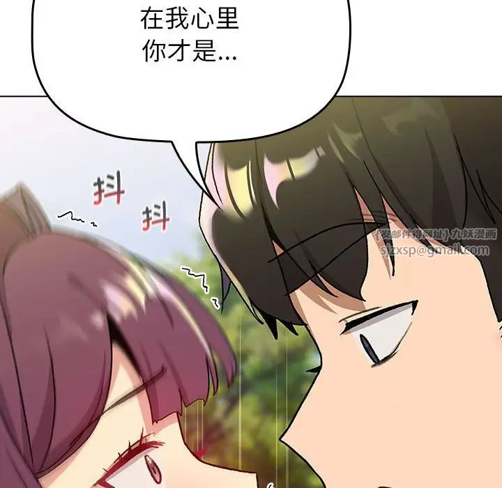 《分组换换爱》漫画 第106話