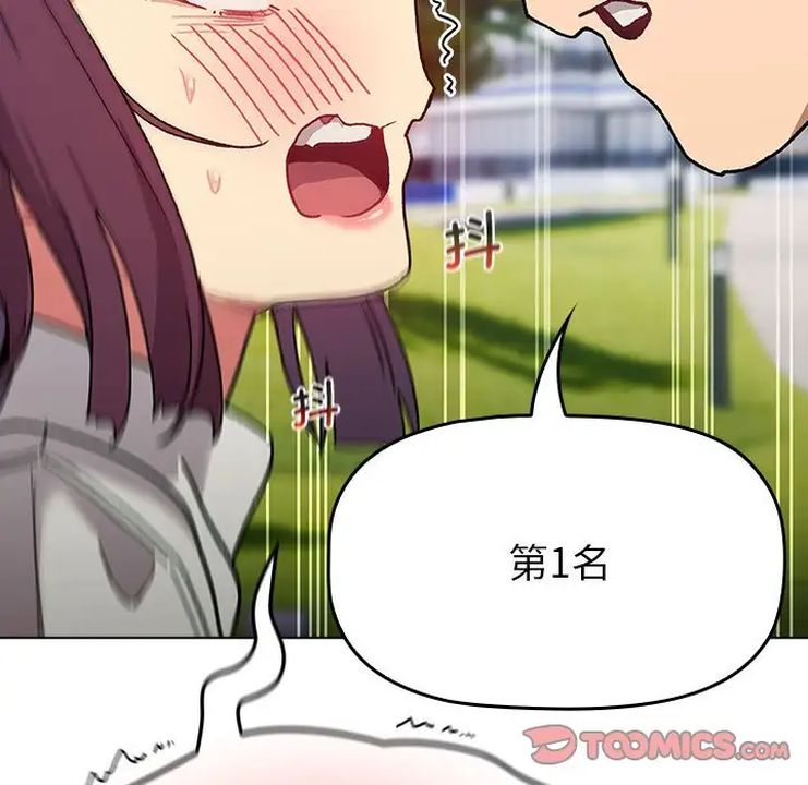 《分组换换爱》漫画 第106話