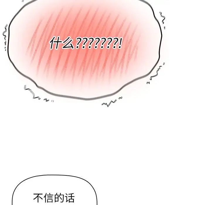 《分组换换爱》漫画 第106話