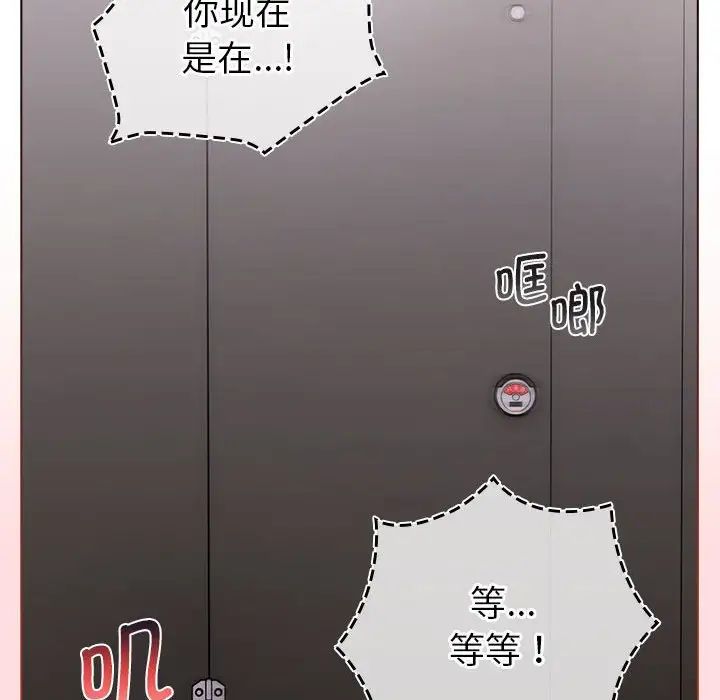 《分组换换爱》漫画 第106話