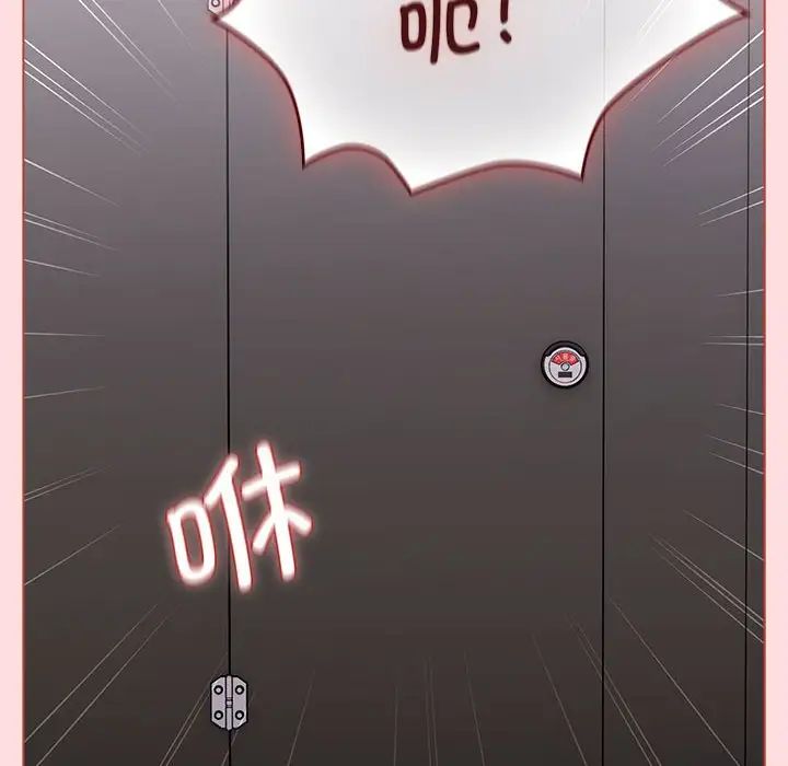 《分组换换爱》漫画 第106話