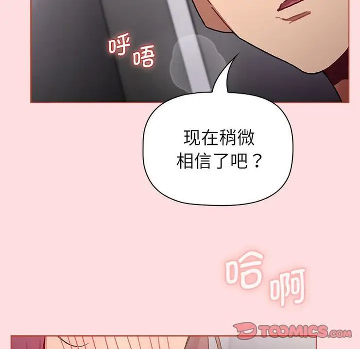 《分组换换爱》漫画 第106話