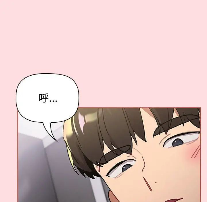 《分组换换爱》漫画 第106話
