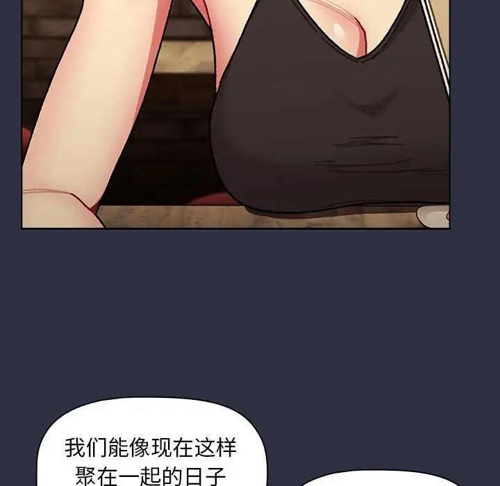 《分组换换爱》漫画 第106話