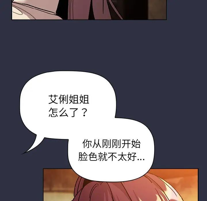 《分组换换爱》漫画 第106話