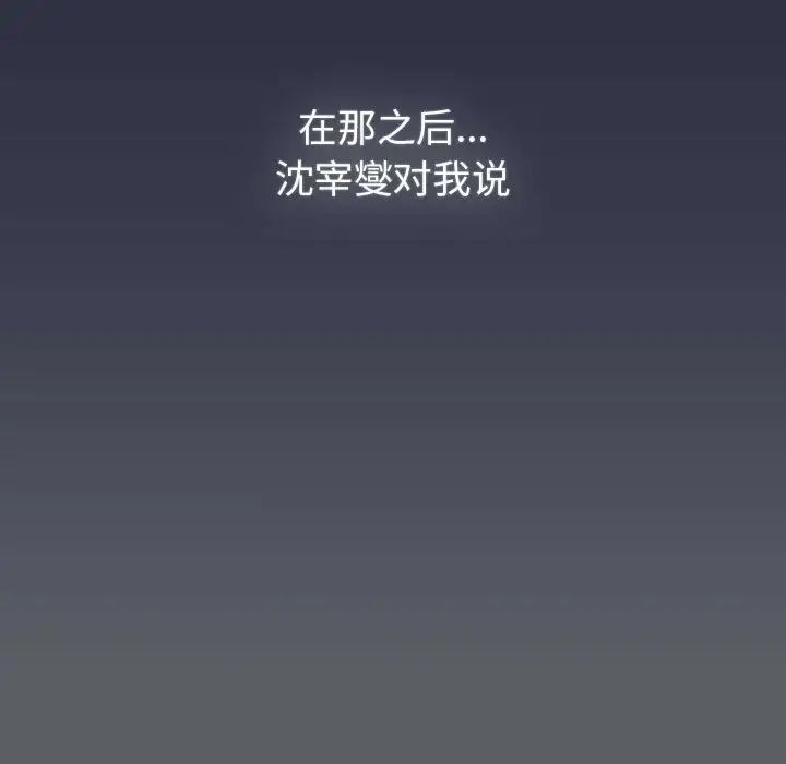 《分组换换爱》漫画 第106話