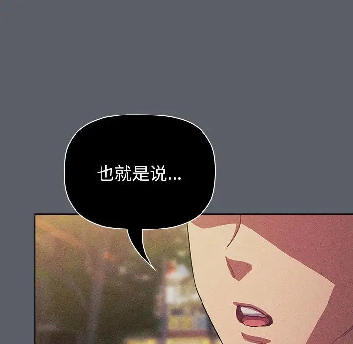 《分组换换爱》漫画 第106話