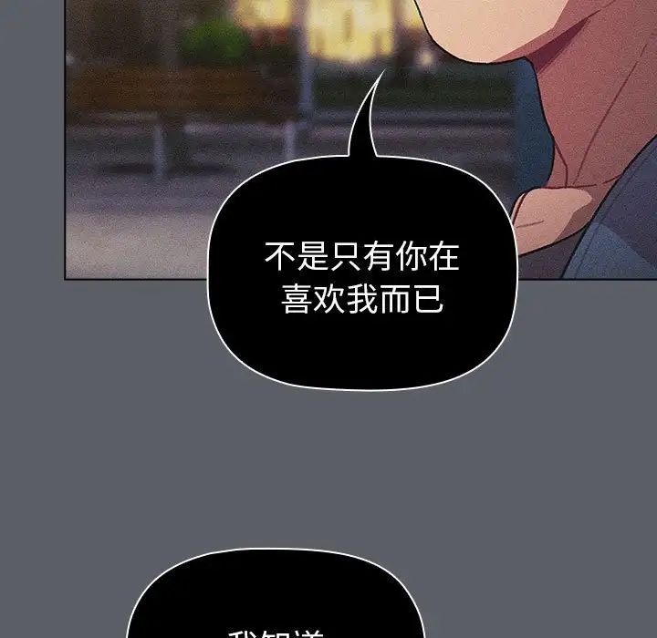 《分组换换爱》漫画 第106話