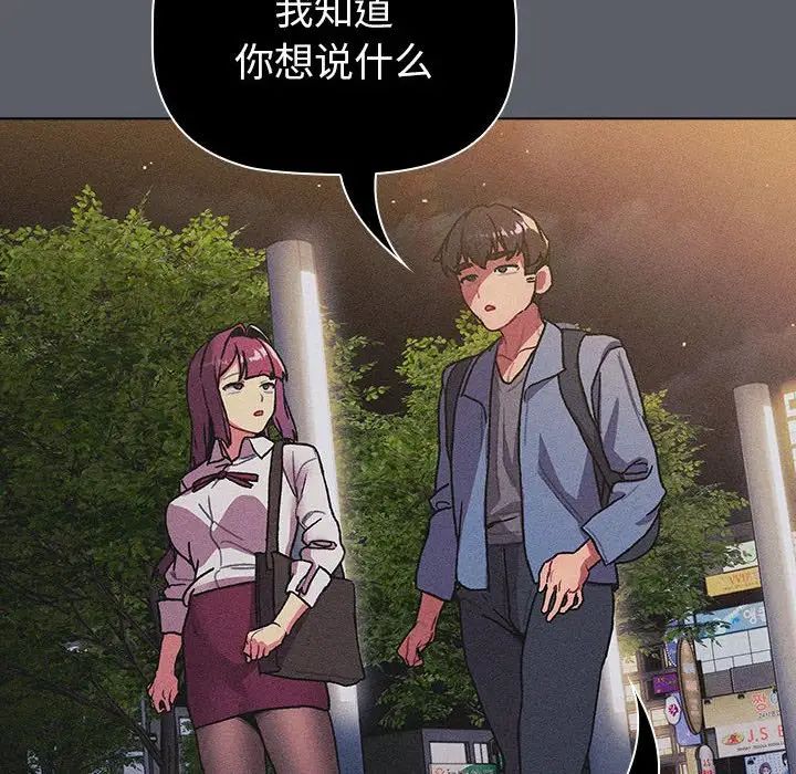 《分组换换爱》漫画 第106話