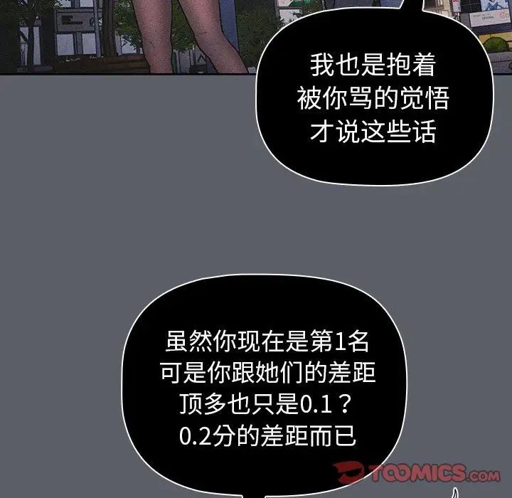 《分组换换爱》漫画 第106話