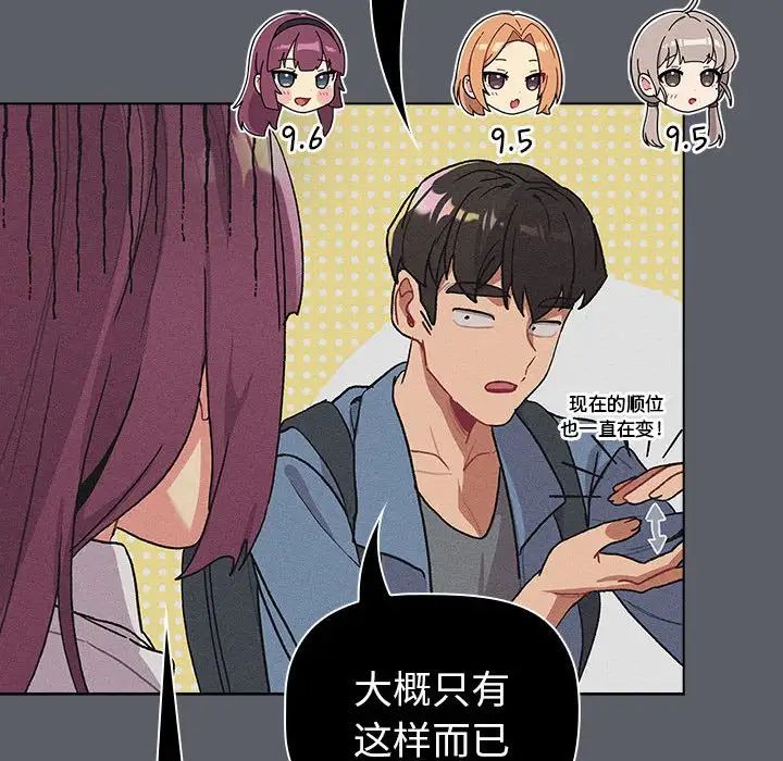 《分组换换爱》漫画 第106話