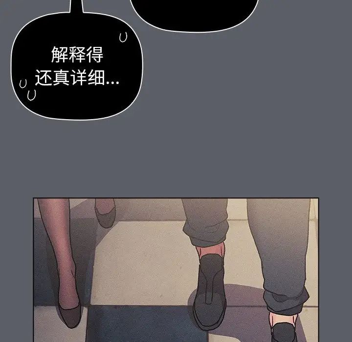 《分组换换爱》漫画 第106話