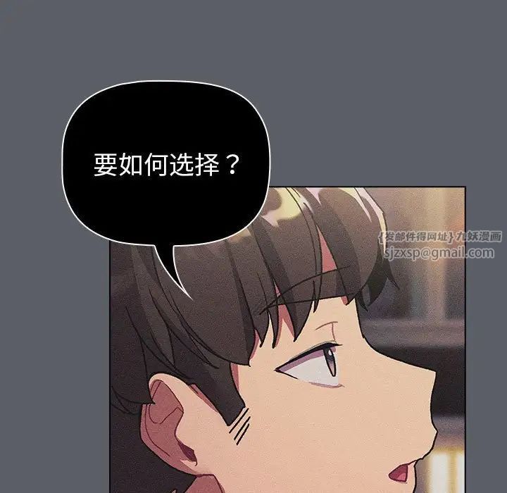 《分组换换爱》漫画 第106話