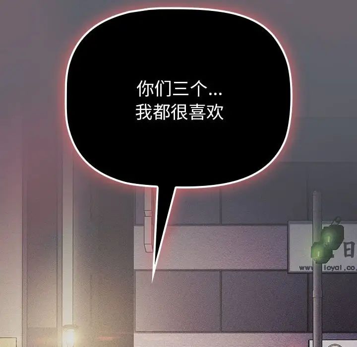 《分组换换爱》漫画 第106話