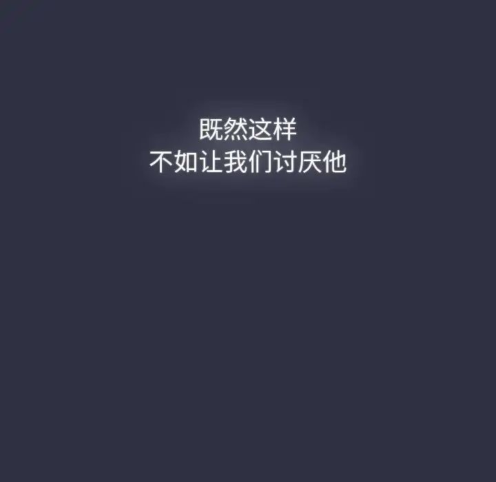 《分组换换爱》漫画 第106話