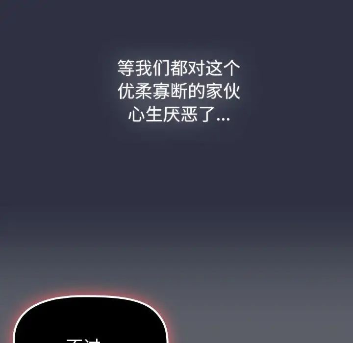 《分组换换爱》漫画 第106話
