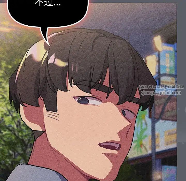 《分组换换爱》漫画 第106話
