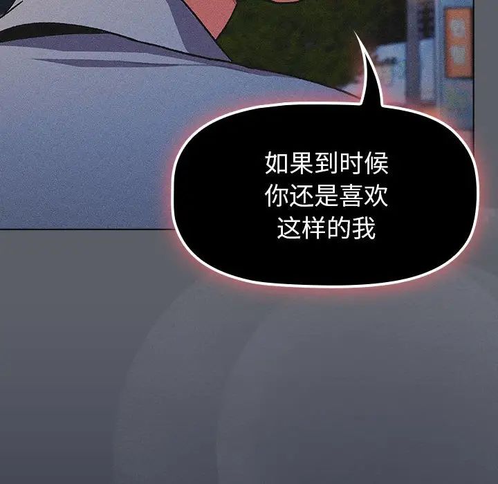 《分组换换爱》漫画 第106話