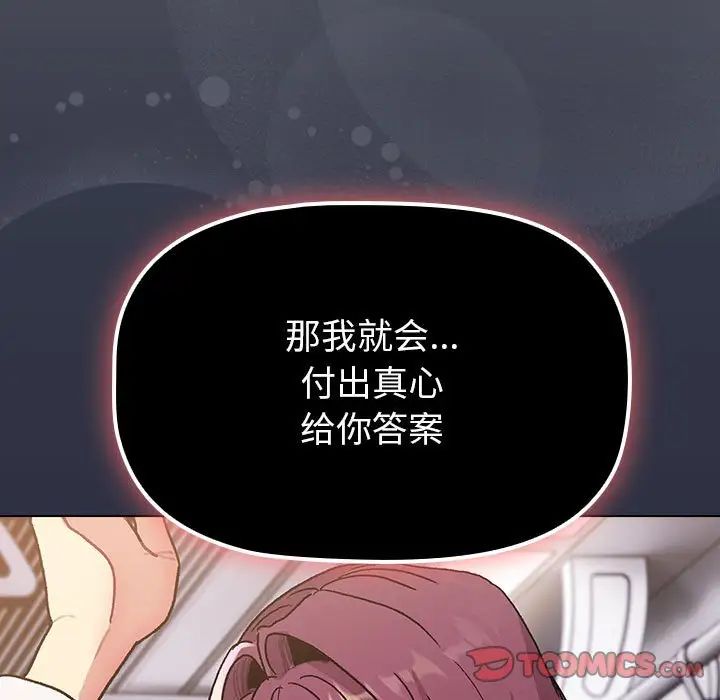 《分组换换爱》漫画 第106話
