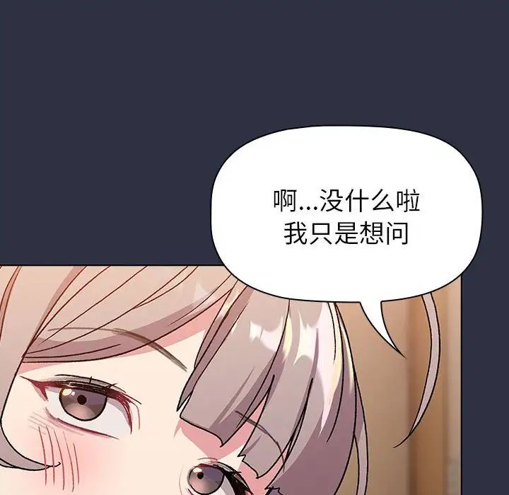 《分组换换爱》漫画 第106話