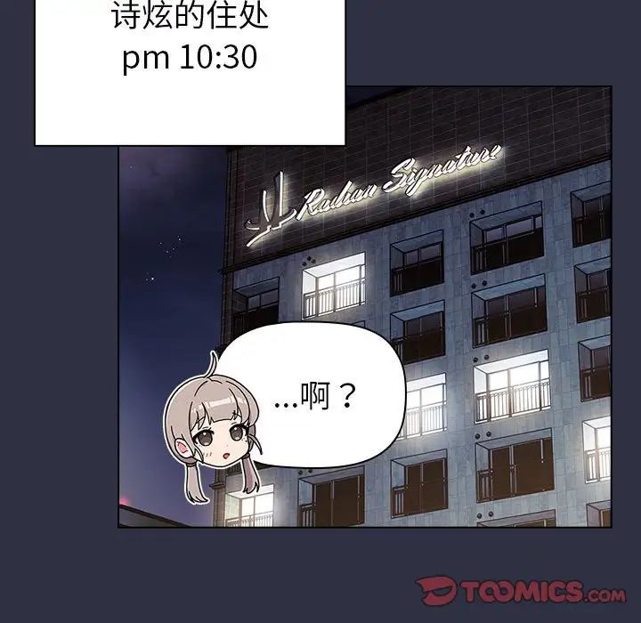 《分组换换爱》漫画 第106話