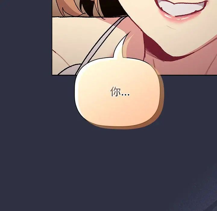 《分组换换爱》漫画 第106話