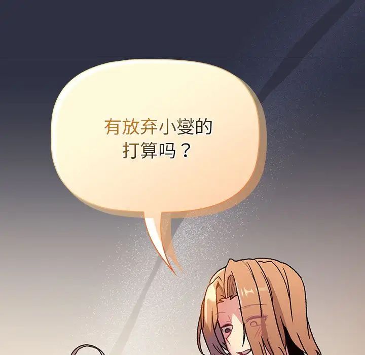 《分组换换爱》漫画 第106話