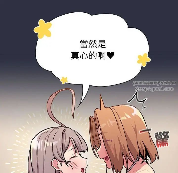 《分组换换爱》漫画 第107話