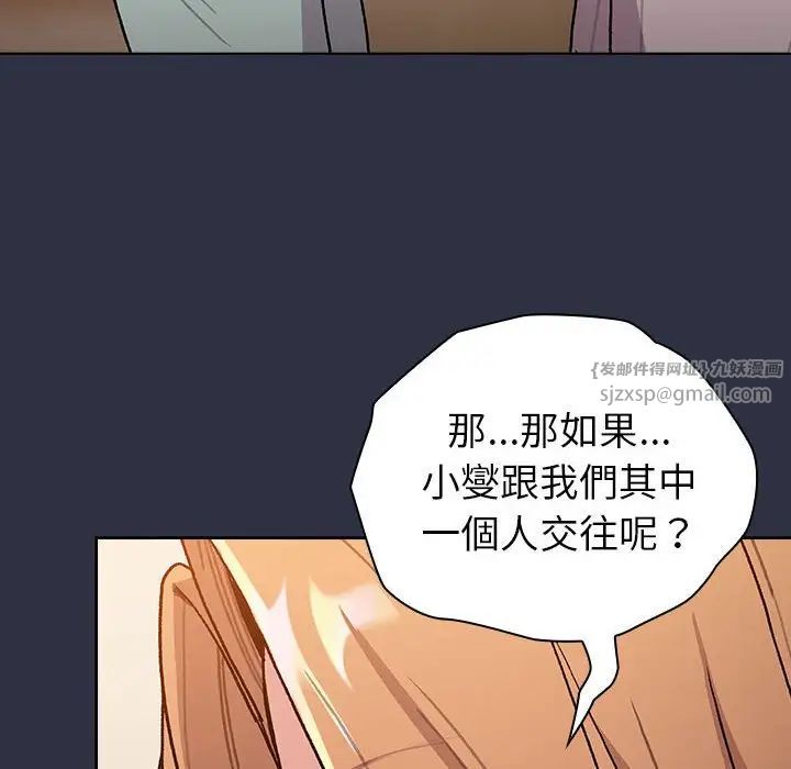 《分组换换爱》漫画 第107話