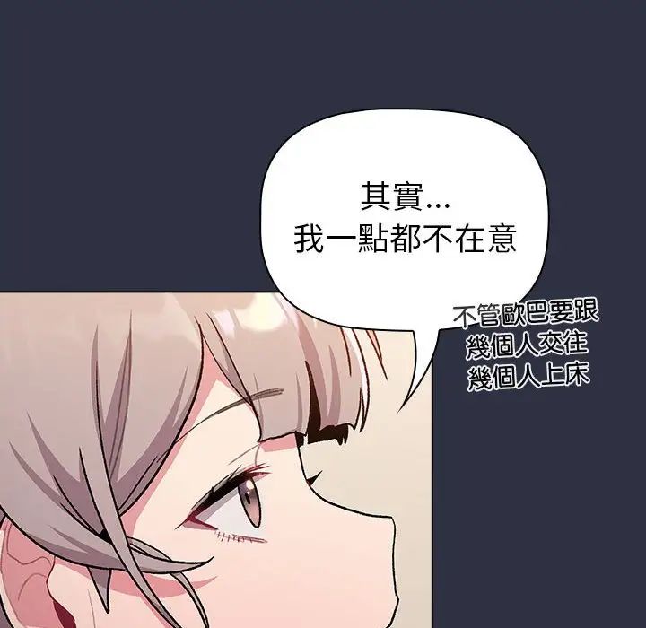 《分组换换爱》漫画 第107話