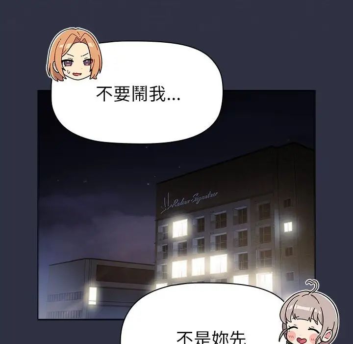 《分组换换爱》漫画 第107話