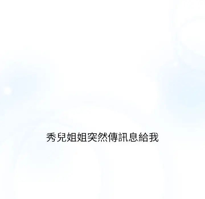 《分组换换爱》漫画 第107話