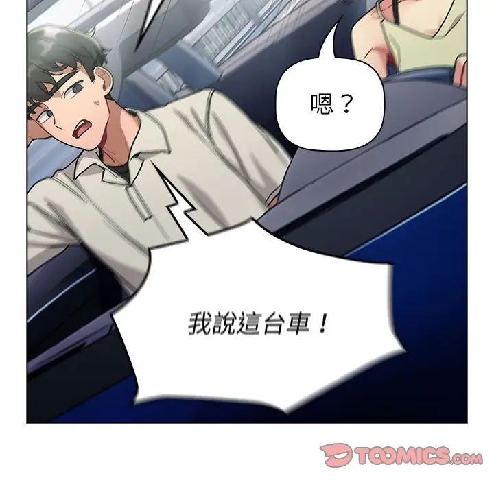 《分组换换爱》漫画 第107話