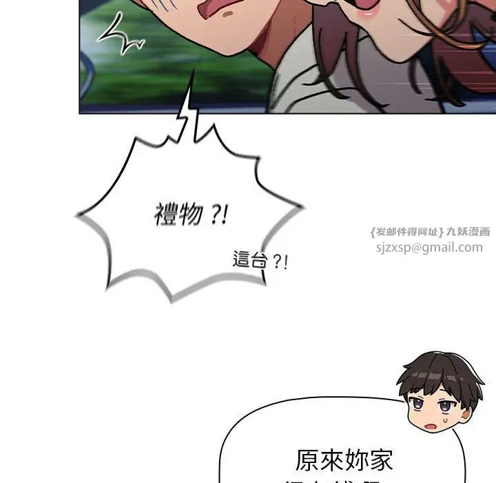 《分组换换爱》漫画 第107話