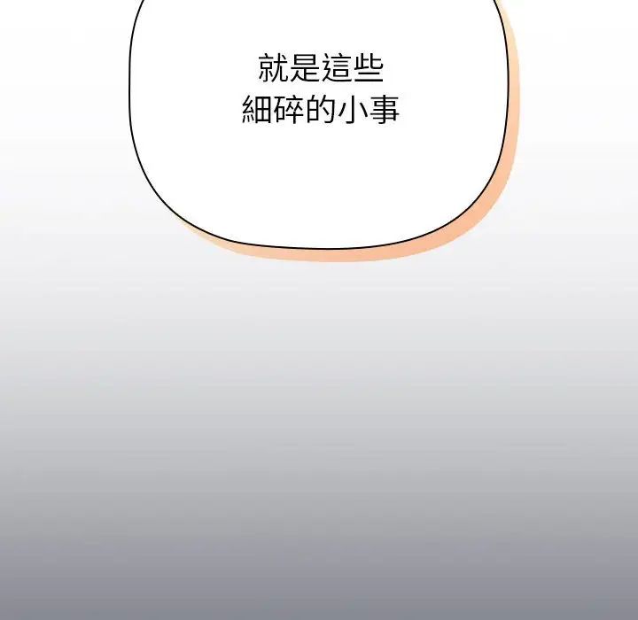 《分组换换爱》漫画 第107話