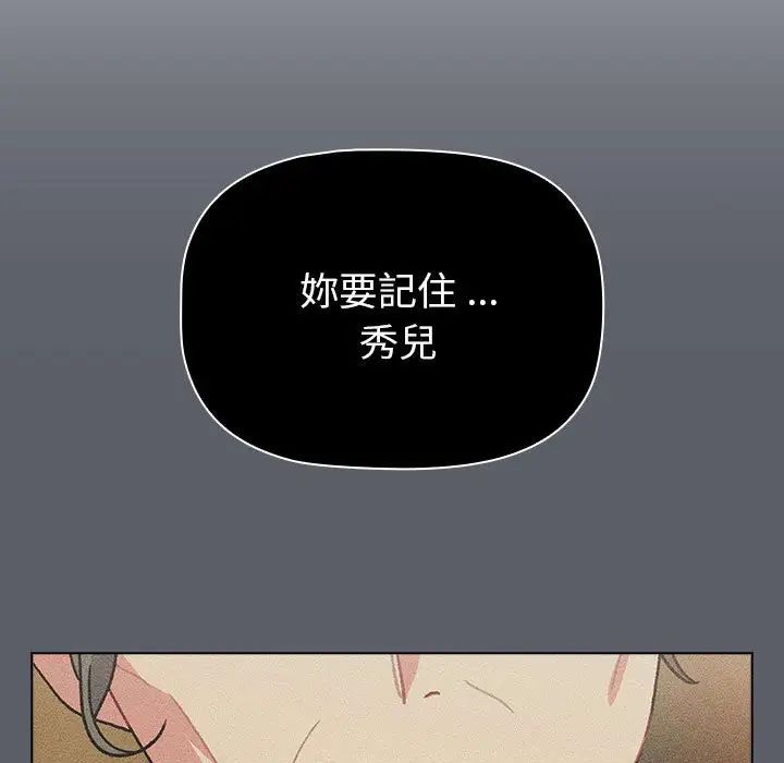 《分组换换爱》漫画 第107話