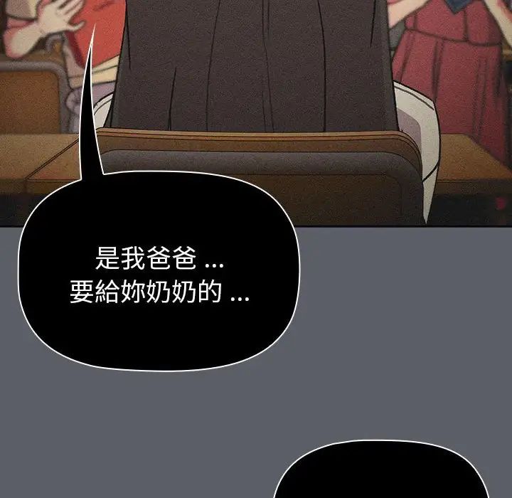 《分组换换爱》漫画 第107話
