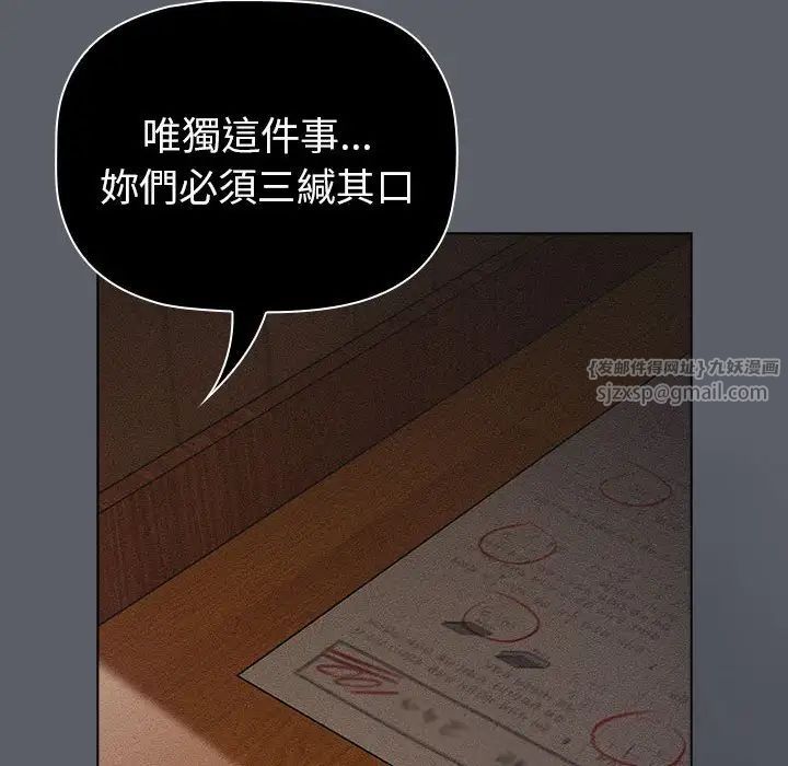 《分组换换爱》漫画 第107話