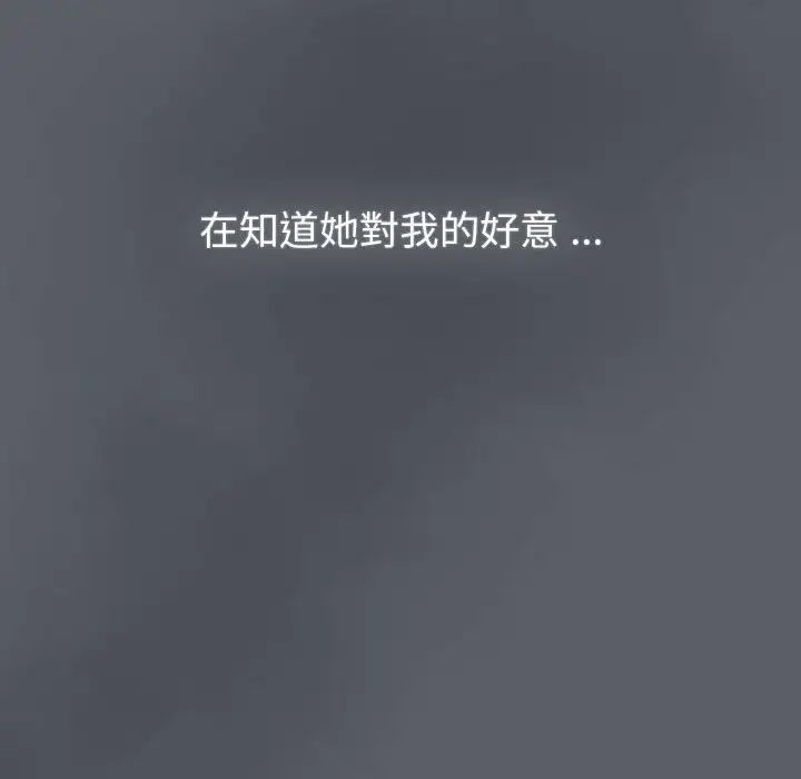《分组换换爱》漫画 第107話